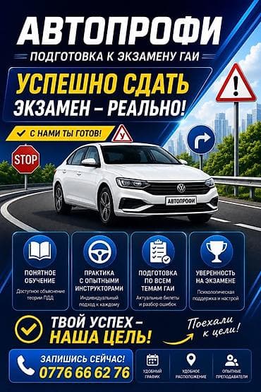 обучение на права бишкек: Курсы вождения | — 1