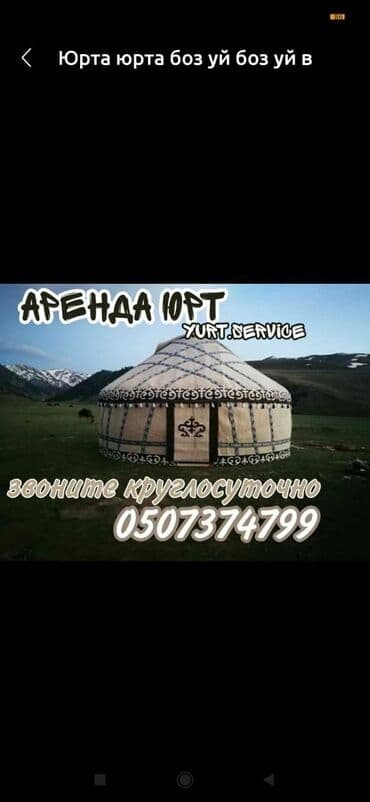 федбайк велосипед: Аренда юрты, Каркас Деревянный, 85 баш, Казан, С полом, Самовар — 1