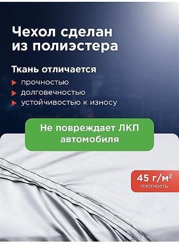 Транспорт: Авточехол REXANT, размер L - Габариты: ?119 см - Материал: полиэстер — 3