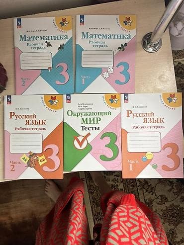 Комплект рабочих тетрадей и тестов 3 класс, каждая тетрадь стоит по 50 at lalafo.kg Комплект рабочих тетрадей и тестов 3 класс, каждая тетрадь стоит по 50