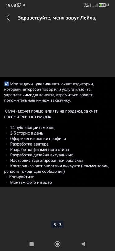 ищу смм: Facebook, Tik-Tok, Instagram, Баракчаны жүргүзүү — 2