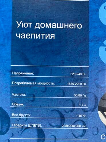 чач алган машынка: Электрический чайник, Новый, Самовывоз, Платная доставка — 2