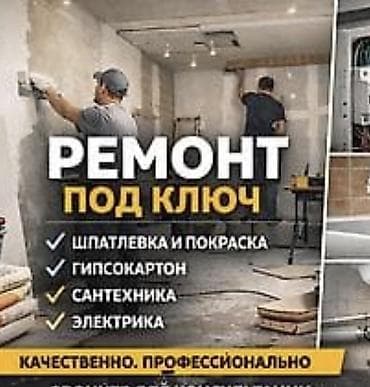 дом аренда: Ремонт под ключ | Кухни, Офисы, Квартиры Больше 6 лет опыта — 10