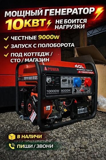 Бензиновый генератор iPower A13000TFEA - Трёхфазный/однофазный
