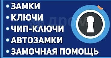 Аварийое вскрытие замков - Автозамки: открытие без повреждений