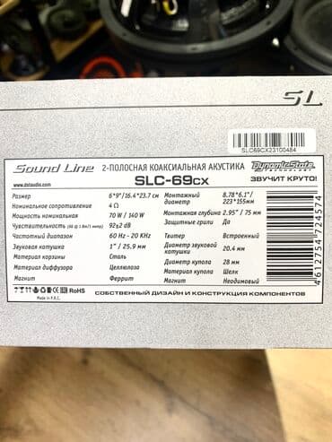 машны: DinamicState SLC-69cx 
Coaxial speaker 
Цена:5300 сом — 9