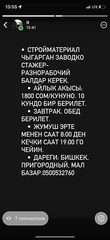 завтрак: Требуется Разнорабочий на производство, Оплата: Каждые 10 дней — 1