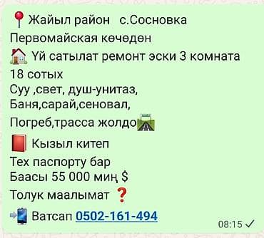 барачные квартиры на продажу: Продается дом 🏠 с.Сосновка жайылский район участок 18 сотых большой — 2