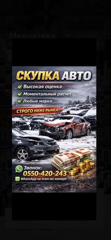 🚗 Скупка авто — быстро, выгодно, без лишних хлопот! Нужно срочно