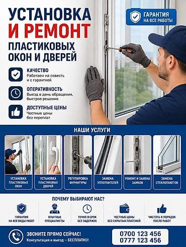 акрил пластик: Окно: Установка, Бесплатный выезд — 1