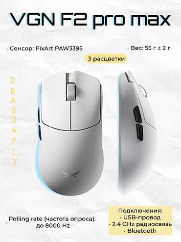 Игровая мышь VGN Dragonfly F2 Pro Max Ключевые характеристики: -