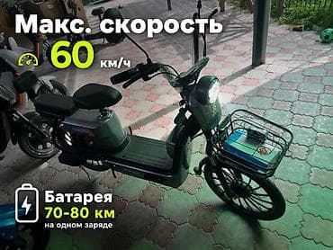 Электромопед Amanat - Максимальная скорость: до 60 км/ч - Запас хода
