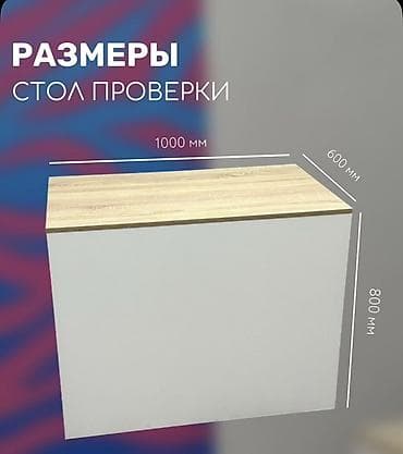 Офис столдору: Письменный/рабочий стол «Стол проверки» * Размер: 1000 × 600 × 800 мм — 3