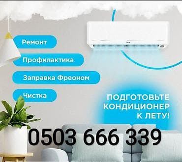 •••Чистка кондиционера •••Ремонт кондиционера •••Профилактика at lalafo.kg •••Чистка кондиционера •••Ремонт кондиционера •••Профилактика