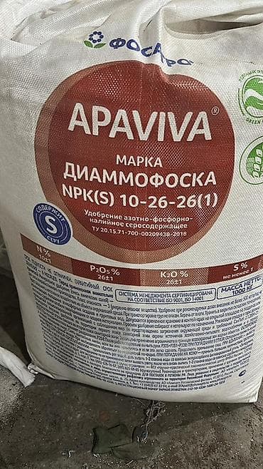 Дом и сад: Удобрение Аммофос — 5