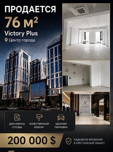 Кеңселерди сатуу 76 м², Ремонту бар, Эмерексиз, Бизнес борбор, 4 кабат