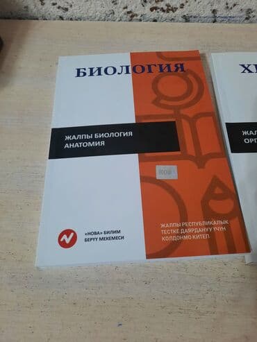 сколько стоит пианино в кыргызстане: Книги для подготовки к ОРТ.Учебное пособие по биологии: «Жалпы — 3