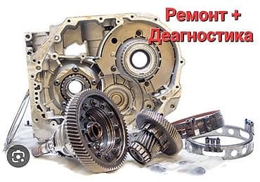 Компьютерная диагностика, Замена масел, жидкостей, Ремонт деталей автомобиля, без выезда