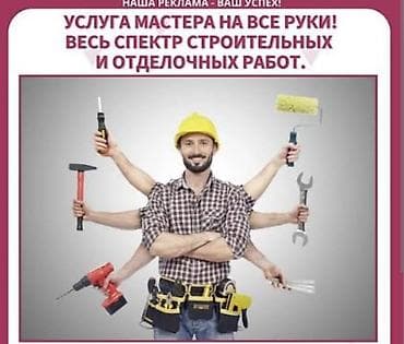 Мелкосрочные работы, Муж на час