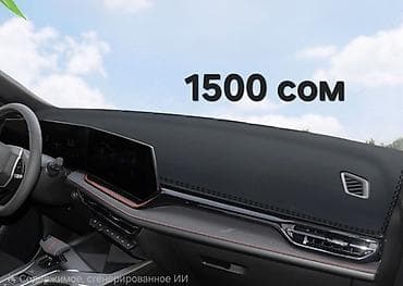 чехол кожа: Экокожа Накидка на панель Changan, цвет - Черный, Новый, Самовывоз, Платная доставка — 3