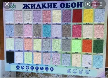 Жидкие обои за мешок 5кг. Рынок элитстрой остановка шлагбаум 10