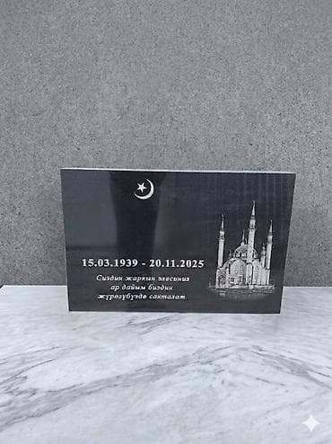 Изготовление памятников,мемориальных плит, портреты, памятные таблички