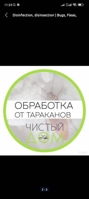 дезинфекция дома от клопов ош: Дезинфекция, дезинсекция, | Клопы, Блохи, Тараканы, | Офисы, Квартиры, Дома — 1