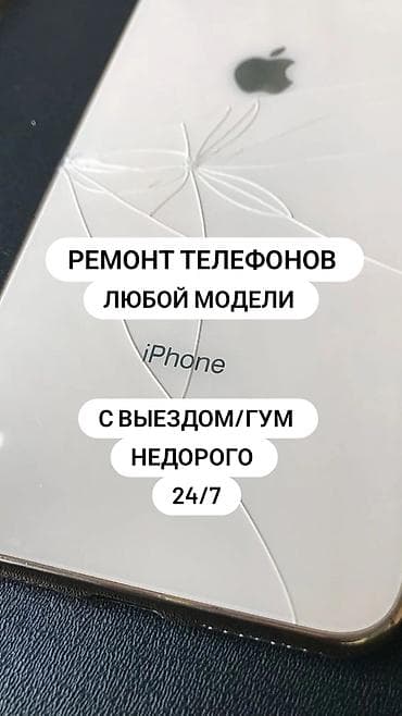 Ремонт телефонов любой модели. Выезд мастера/работа на дому
