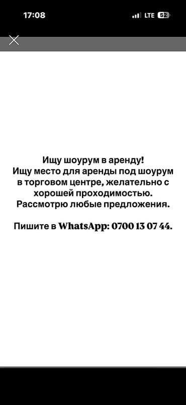 витрины сдаю: Ищу помещение под шоурум в аренду. Требования: - Локация в торговом — 1