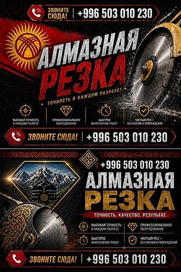 кт: Резка, Алмазная резка — 1