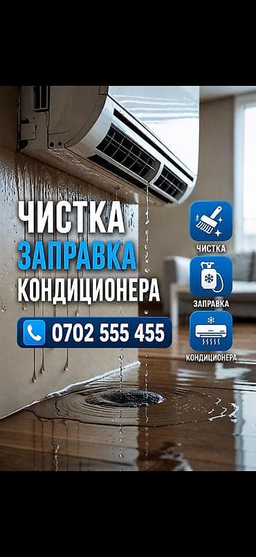 направитель воздуха для кондиционера: Заправка кондиционера 
Чистка кондиционера
Ремонт — 1