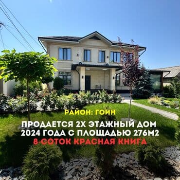 новый шикарный дом: Дом, 276 м², 6 комнат, Агентство недвижимости, Дизайнерский ремонт — 1