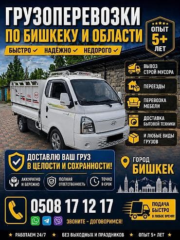 ремонт сокулук: Услуги грузоперевозок по Бишкеку и области. - Быстро, надёжно и — 1