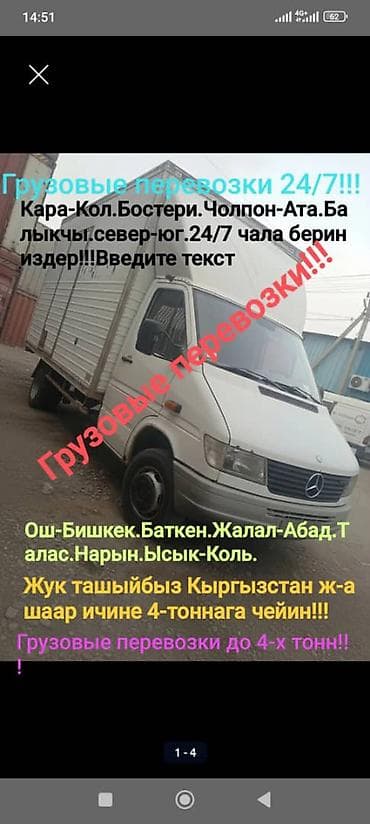 Грузоперевозки и услуги грузчиков. - Перевозка грузов до 4 тонн на