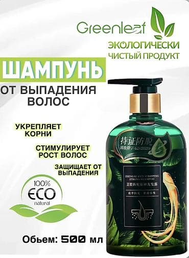 Шампунь Greenleaf против выпадения волос + сыворотка Zhengai Anti