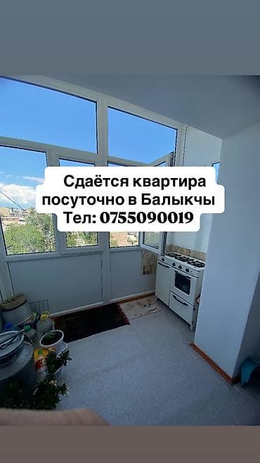 Батирлер: Сдается уютная 3-комнатная квартира посуточно в Балыкчы Ищете — 1
