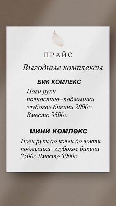 веник для баня: Шугаринг по выгодной цене 🌸 Услуги: - Глубокое бикини — 900–1350 c / — 6