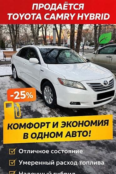 corolla s: Toyota Camry: 2007 г., 2.4 л, Автомат, Гибрид, Седан — 9