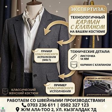 pc servise: 🪡 Идеальные карманы для вашего швейного производства на автомате ACC — 1