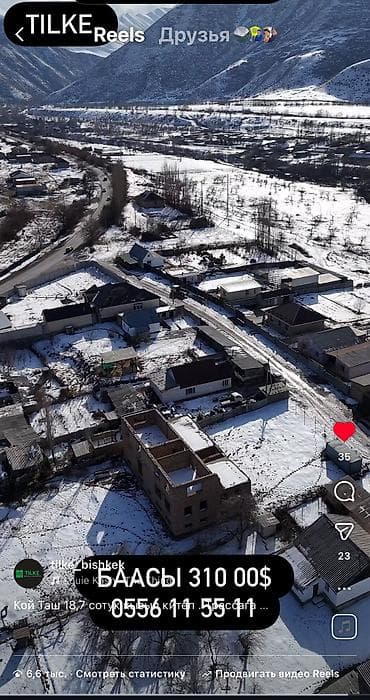 село нижняя ала арча: 19 соток, Красная книга, Тех паспорт, Договор купли-продажи — 4