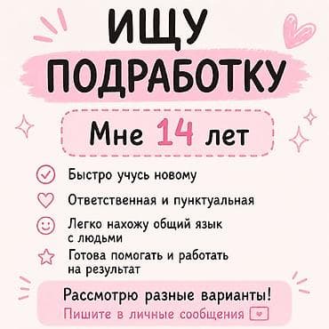 motion designer: Ищу подработку. Мне 14 лет. Ищу летнюю подработку 🌷 14 лет — 1