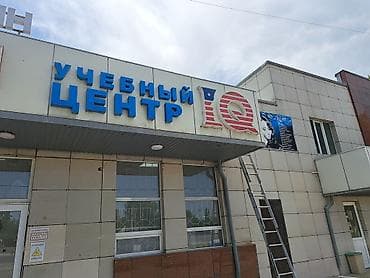 помой: Учебный центр IQ - Образовательные курсы и дополнительное обучение в — 2