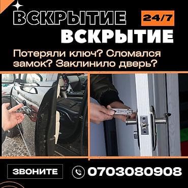 тай бишкек: Аварийное вскрытие замков Аварийное вскрытие замков Аварийное вскрытие — 9