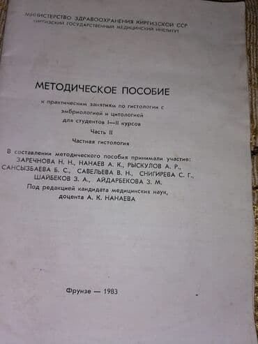 Велосипед аксессуарлары: Книги (стоматология) — 2