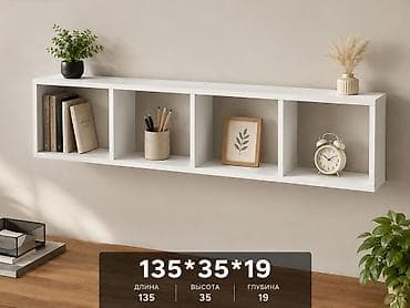 Настенная полка с 5 секциями - Габариты: 135 × 35 × 19 см (длина ×