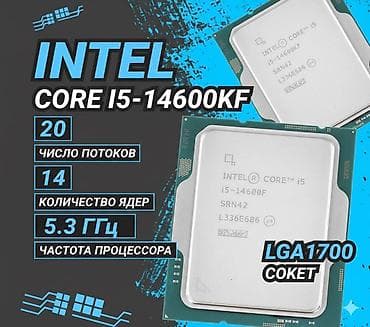 Процессор, Новый, Intel Core i5, 14 ядер, Для ПК