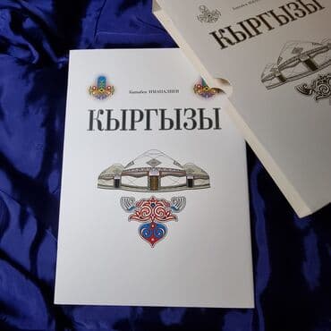 История Кыргызстана, 11 класс, Новый, Самовывоз