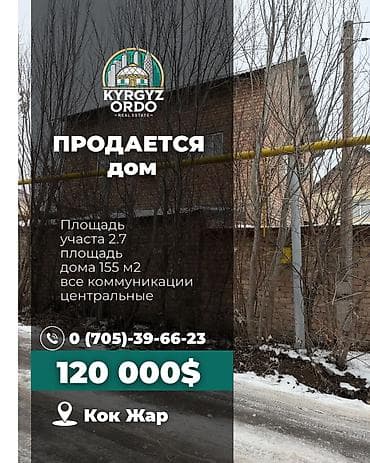 Недвижимость: Дом, 150 м², 5 комнат, ПСО (под самоотделку) — 1
