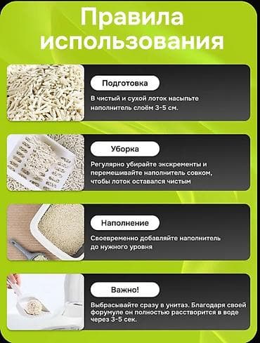 наполнитель кошачий: Наполнитель для кошачьего лотка «Соевый Тофу» растительный (аромат — 7