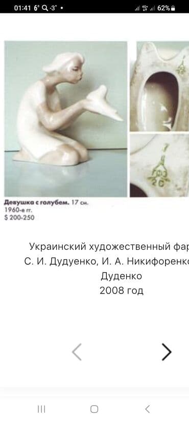 чёрная вдова фаберже цена: Статуэтки СССР редкие. Девочка с голубем 1950-60 годы . Высота 17 см — 10